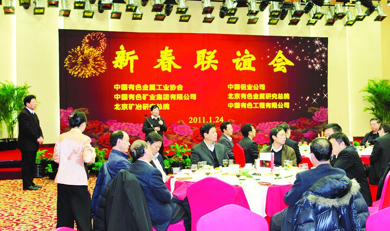 1月24日,中國有色金屬工業(yè)協(xié)會(huì)、中國鋁業(yè)公司、中國有色礦業(yè)集團(tuán)有限公司、北京有色金屬研究總院、北京礦冶研究總院、中國有色工程有限公司在京舉行新春聯(lián)誼會(huì)。本報(bào)社長兼總編輯原寅平應(yīng)邀出席聯(lián)誼會(huì)。