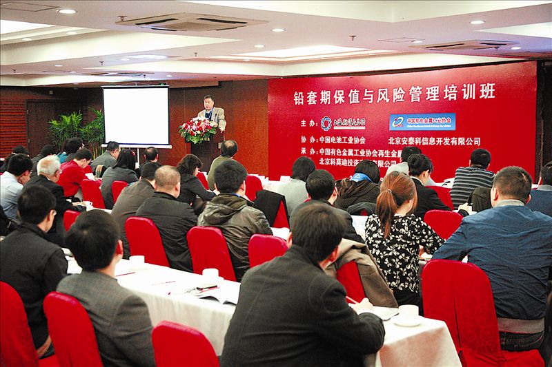 3月24日,鉛期貨合約將在上海期貨交易所掛牌交易,這對鉛行業(yè)發(fā)展影響幾何?鉛市場將演繹怎樣的波動曲線?涉鉛企業(yè)該如何利用這一工具獲得更多的機會?3月19日,中國有色金屬工業(yè)協(xié)會與上海期貨交易所在北京舉辦“鉛套期保值與風(fēng)險管理培訓(xùn)班”,邀請有關(guān)專家圍繞中國期貨政策以及國內(nèi)外金屬期貨的發(fā)展現(xiàn)狀、鉛產(chǎn)業(yè)鏈運行現(xiàn)狀和發(fā)展趨勢、涉鉛企業(yè)套期保值的風(fēng)險管理等熱點進(jìn)行了授課交流。