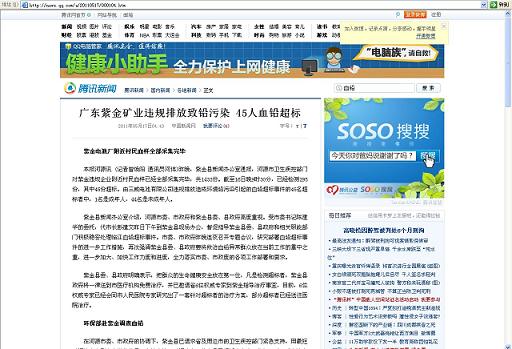 騰訊網(wǎng)篡改標題網(wǎng)頁截屏