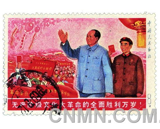 無產階級文化大革命的全面勝利萬歲郵票（未發(fā)行）一枚 成交價：RMB 828000