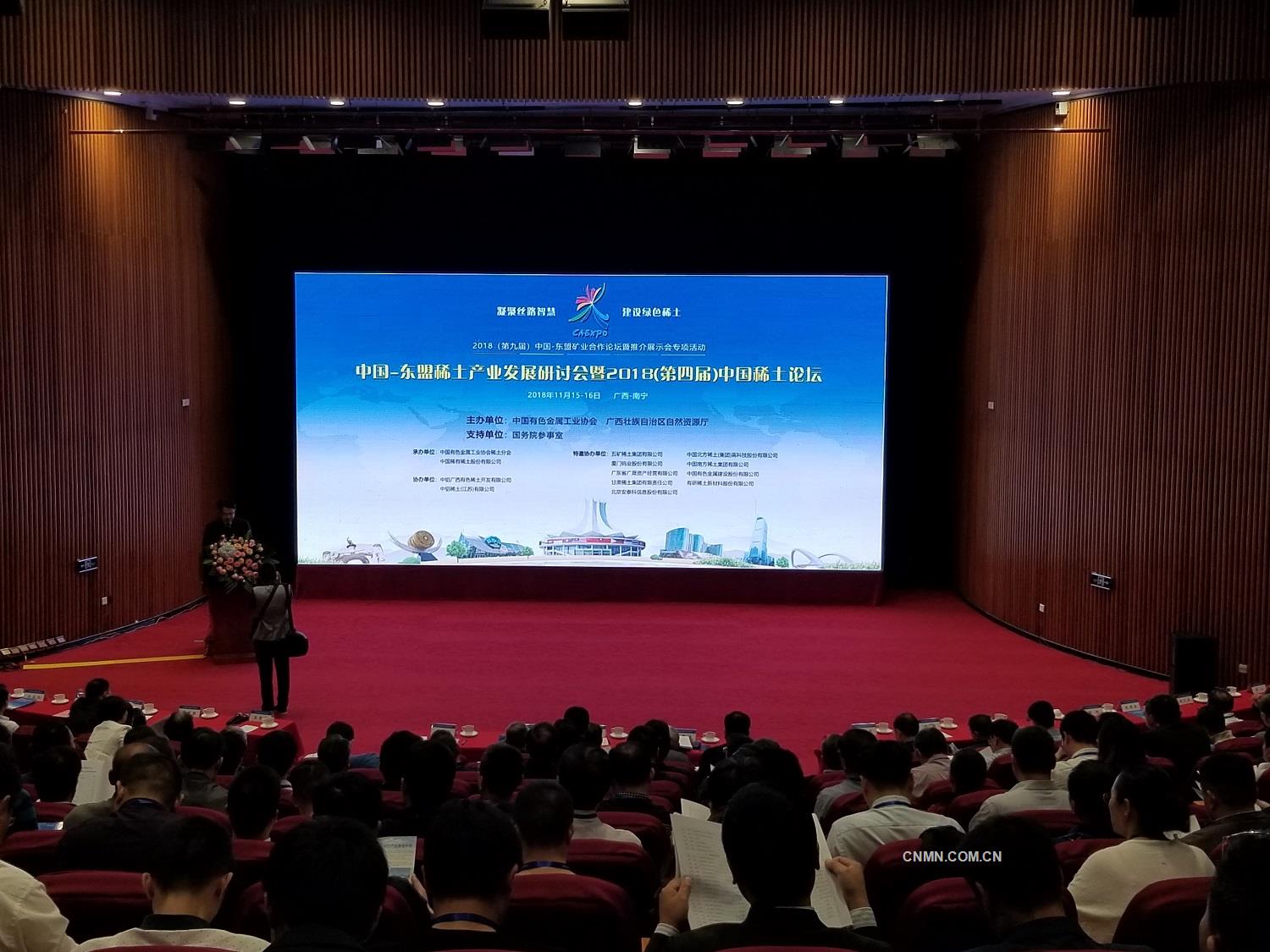 2.中國(guó)-東盟稀土研討會(huì)暨2018（第四屆）中國(guó)稀土論壇會(huì)場(chǎng)（近景）