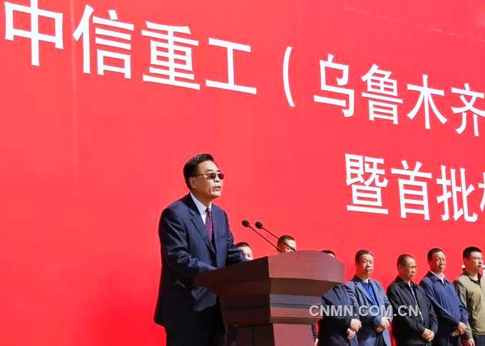 中信重工機(jī)械股份有限公司總經(jīng)理王春民在“中信重工(烏魯木齊）特種機(jī)器人生產(chǎn)基地落成暨首批機(jī)器人交付儀式”上致辭。