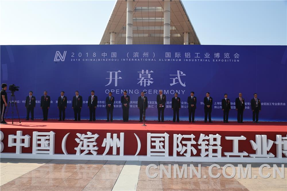 2018中國(guó)（濱州）國(guó)際鋁工業(yè)博覽會(huì)盛大啟幕