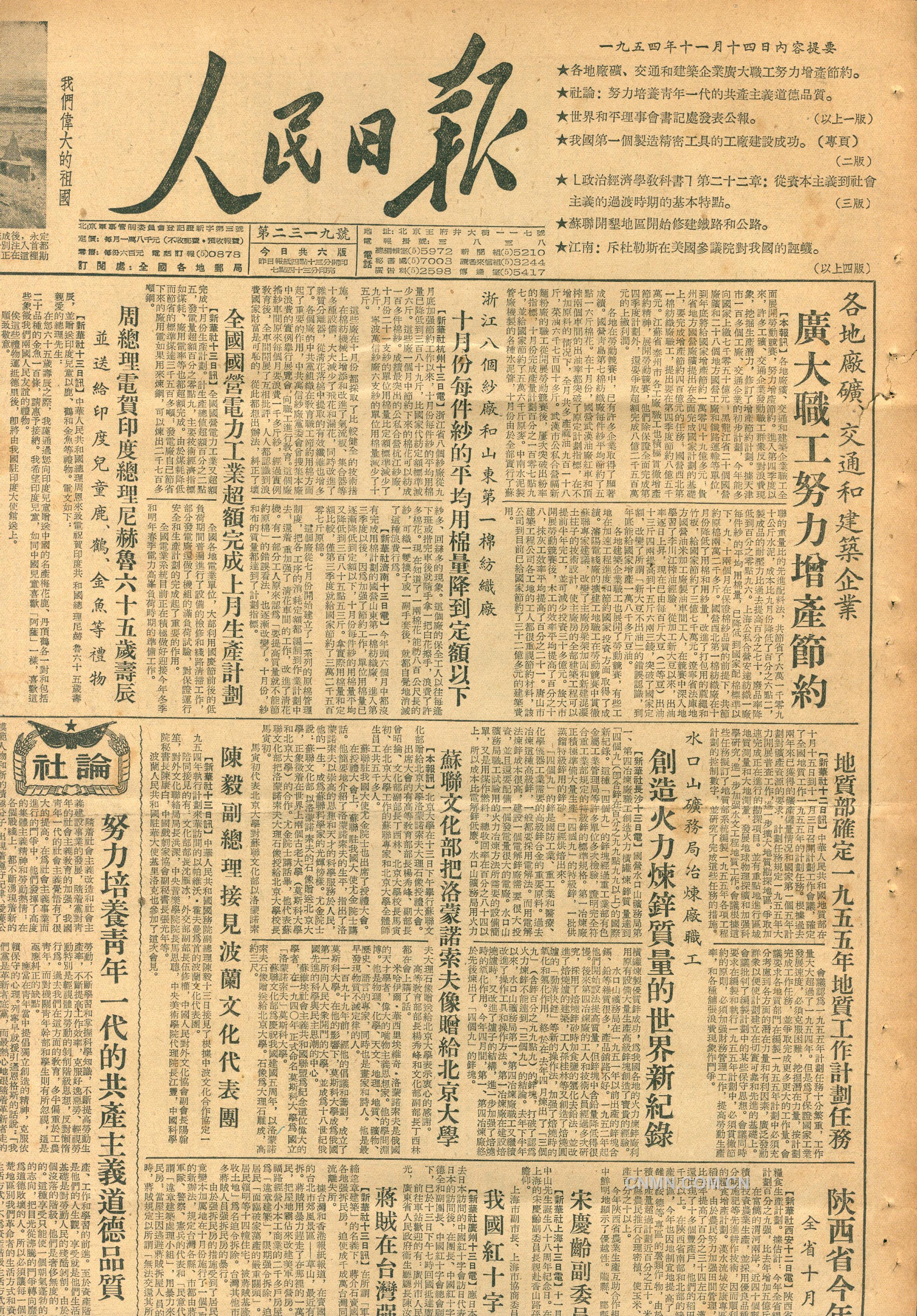 1954年，饒湜成功煉出了99.99%的高級純鋅。《人民日報》對水口山火法煉鋅創(chuàng)世界紀(jì)錄的報道