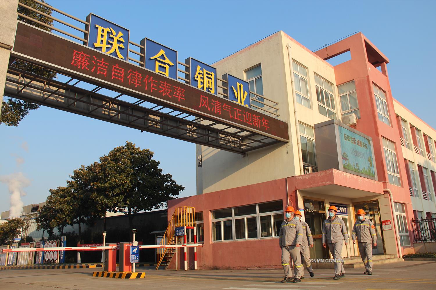 新年伊始，張家港聯(lián)合銅業(yè)有限公司紀(jì)委抓住元旦、春節(jié)重要時間節(jié)點(diǎn)，深化廉潔風(fēng)險(xiǎn)防控和警示宣傳教育，持續(xù)開展“糾四風(fēng)”樹新風(fēng)工作，提醒全體員工自覺擰緊廉潔過節(jié)“安全閥”，恪守紀(jì)律規(guī)矩底線，遵守廉潔自律各項(xiàng)規(guī)定，營造風(fēng)清氣正的良好節(jié)日氛圍。圖為該公司員工從廠區(qū)門口的廉潔宣傳標(biāo)語前經(jīng)過。