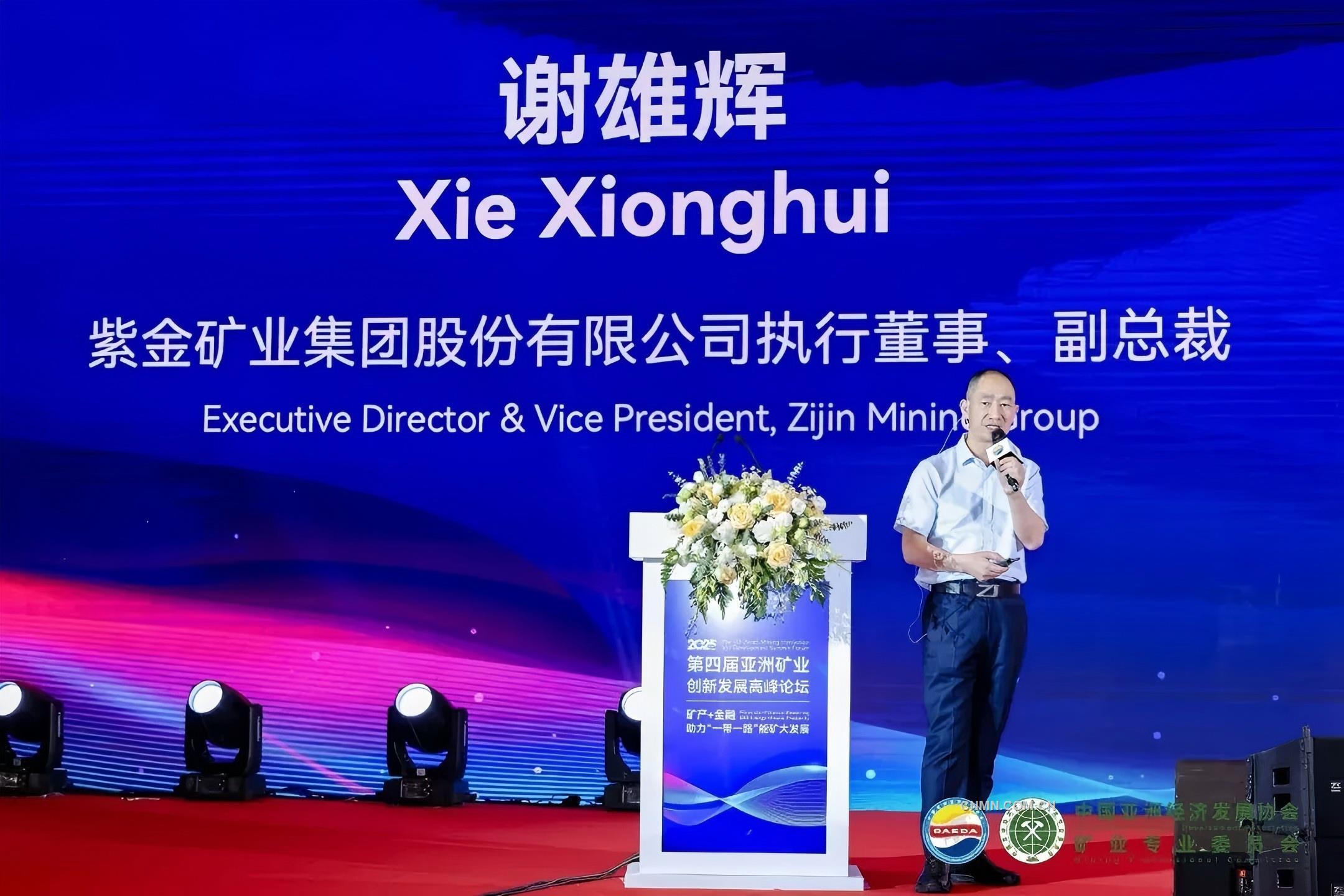 紫金礦業(yè)執(zhí)行董事、副總裁謝雄輝：順勢而為，化危為機(jī) 我國礦企“出海”正當(dāng)時(shí)