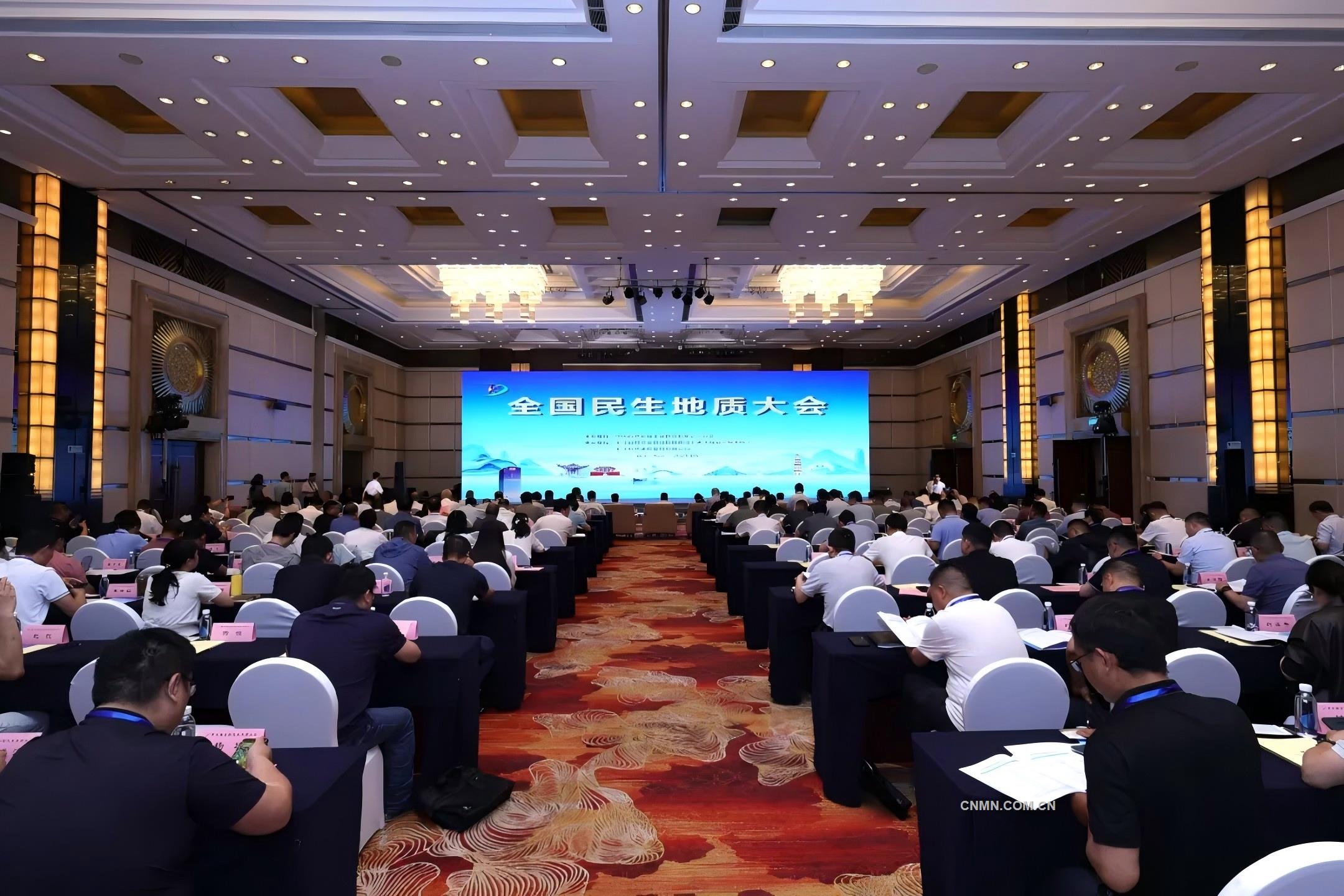 深化民生地質(zhì) 建設(shè)美麗中國 全國民生地質(zhì)大會召開