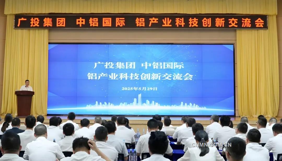 廣投集團(tuán)、中鋁國際在南寧舉辦鋁產(chǎn)業(yè)科技創(chuàng)新交流會