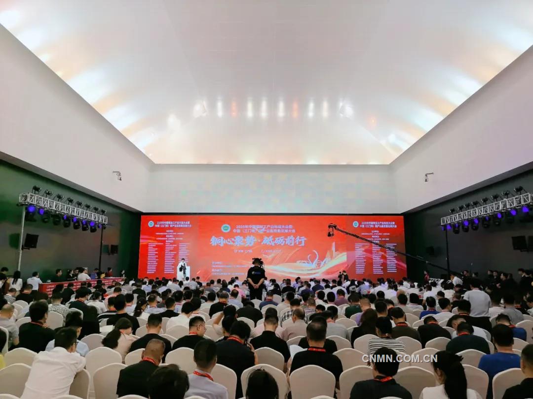 2025年中國銅加工產(chǎn)業(yè)年度大會暨中國（三門峽）銅產(chǎn)業(yè)高質(zhì)量發(fā)展大會召開