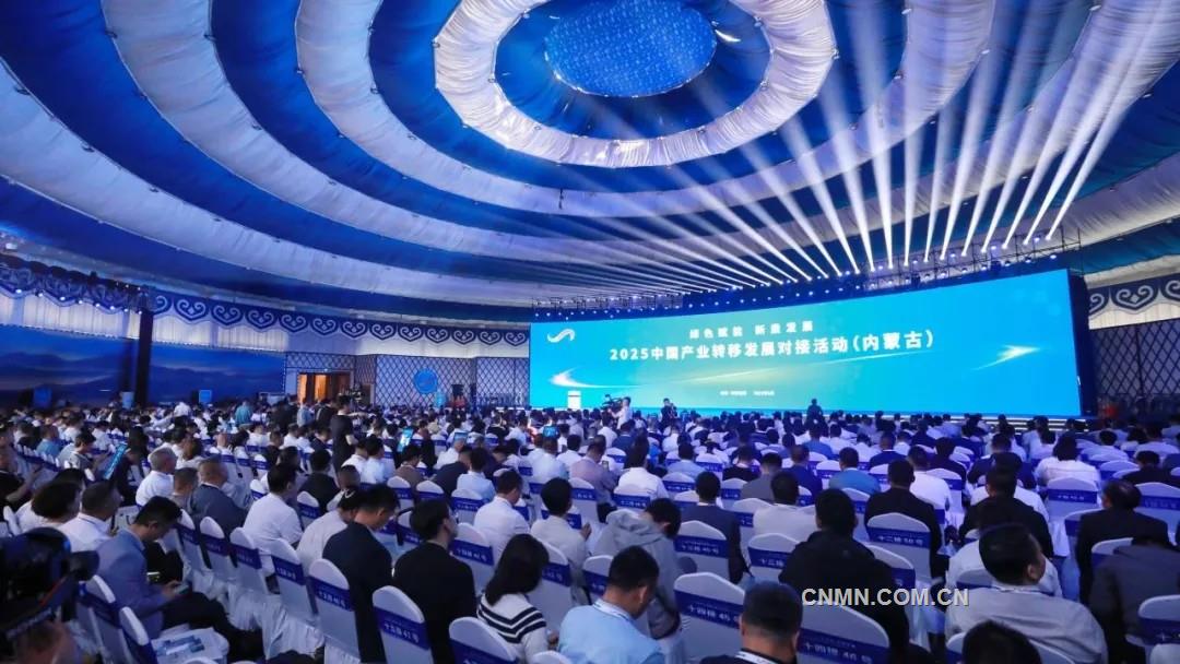 2025中國(guó)產(chǎn)業(yè)轉(zhuǎn)移發(fā)展對(duì)接活動(dòng)（內(nèi)蒙古）新材料專題對(duì)接活動(dòng)舉行