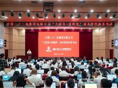 中國(guó)二十二冶舉辦“大商務(wù)+雙維度”成本管控體系考試