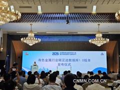 有色金屬行業(yè)碳足跡數(shù)據(jù)庫上線