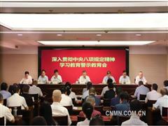 有色協(xié)會(huì)黨委舉辦深入貫徹中央八項(xiàng)規(guī)定精神學(xué)習(xí)教育警示教育會(huì)